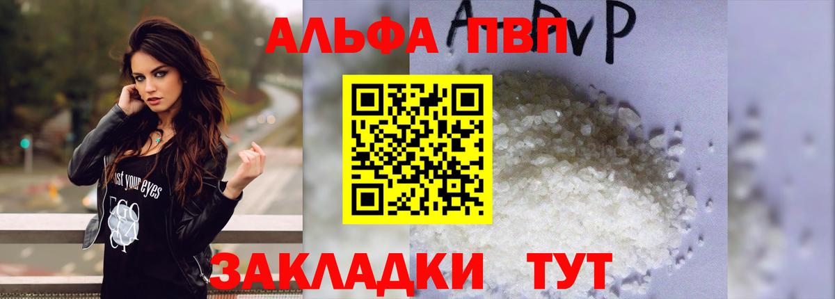 Воткинск  Alpha PVP СК КРИС  Вход с VPN  A-PVP Crystall  купить наркотики цена  Alpha PVP Соль  А ПВП 