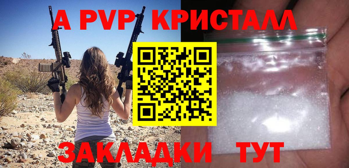 А ПВП Crystall  Alpha-PVP  Воткинск  Alpha-PVP Соль 