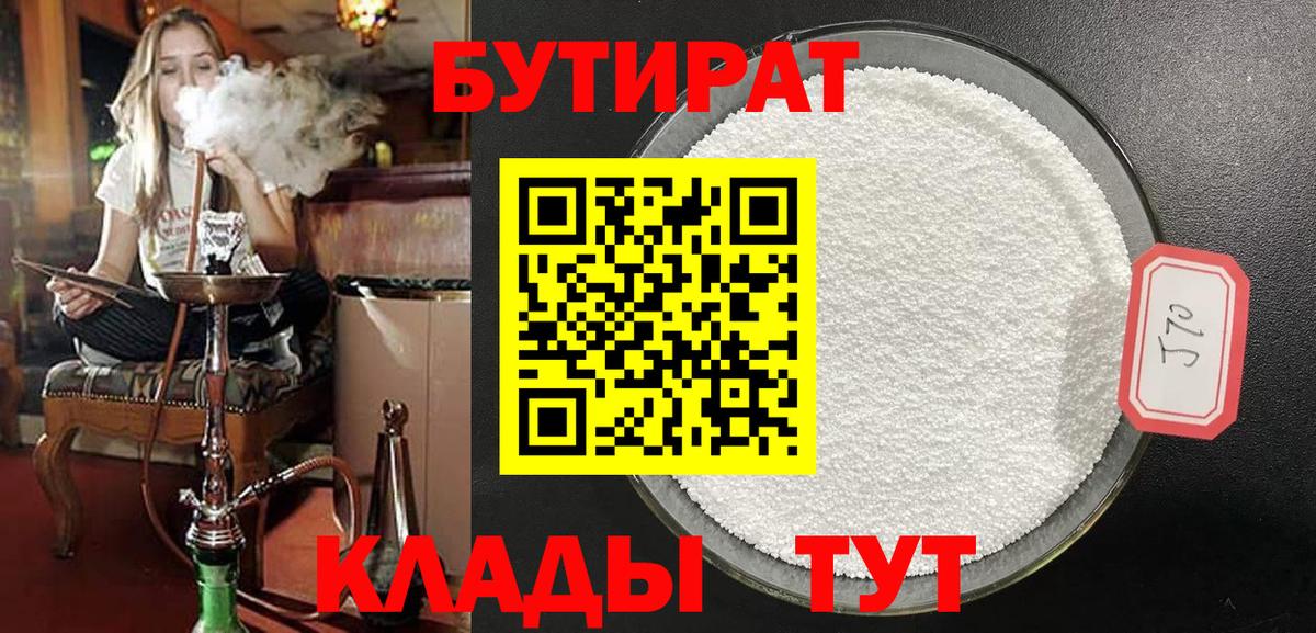 Бутират буратино Воткинск