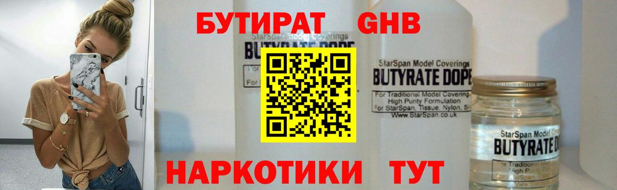 Бутират вода  Вход с VPN  Воткинск 