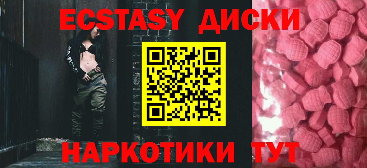 ЭКСТАЗИ mix  Ecstasy VHQ  Вход с VPN  Воткинск 