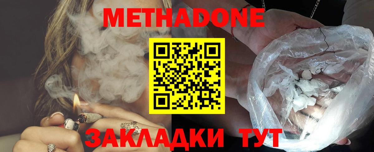 Воткинск  МЕТАДОН кристалл  Вход с VPN  МЕТАДОН methadone 