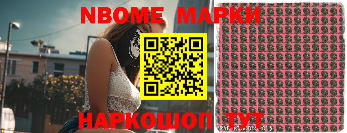 Марки N-bome  Марки NBOMe 1500мкг  Вход с VPN  Воткинск 