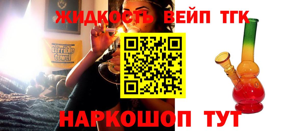 Дистиллят ТГК вейп с тгк Воткинск