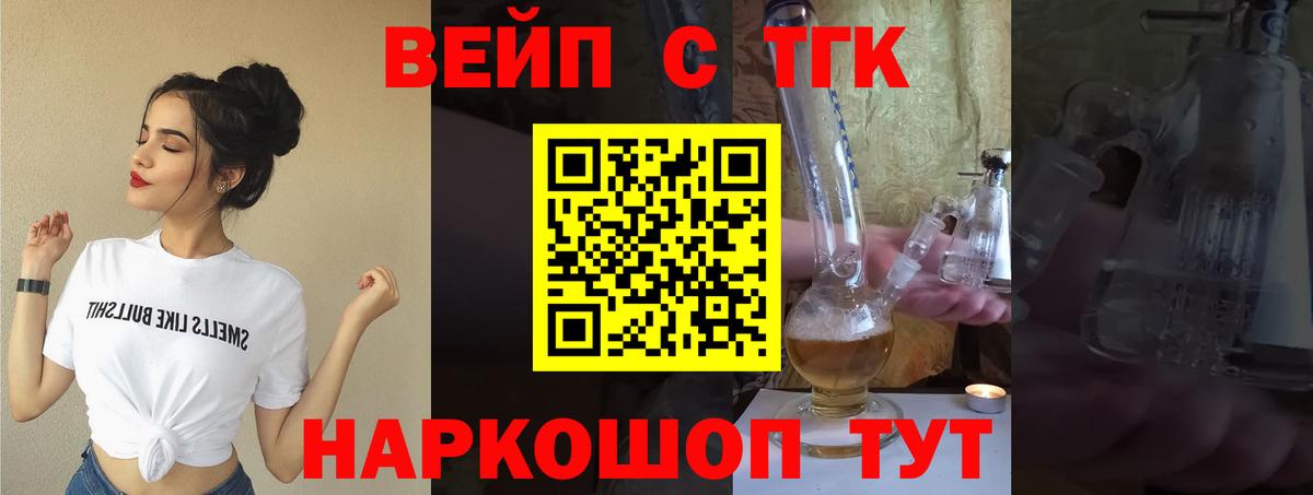 ТГК вейп с тгк Воткинск